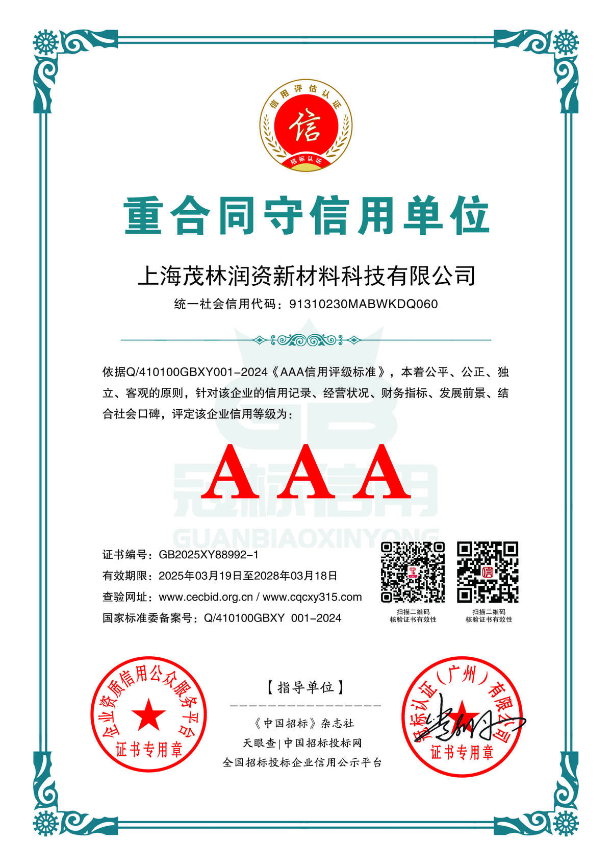 重合同守信用单位