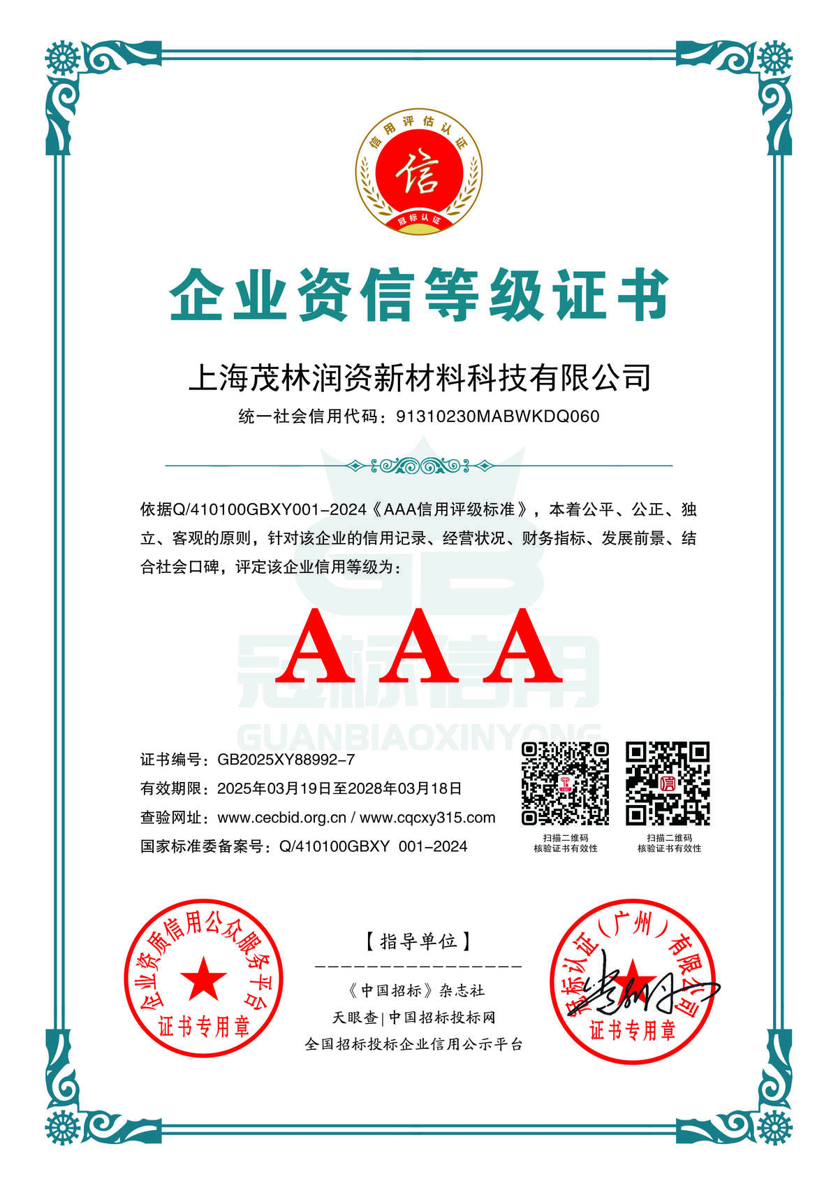 企业资信等级证书